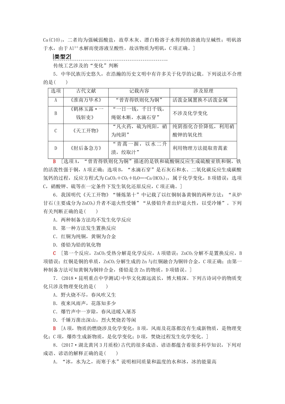 高考化学一轮复习 第2章 元素与物质世界 专项突破（三）化学与传统文化的分类突破学案 鲁科版-鲁科版高三全册化学学案_第2页