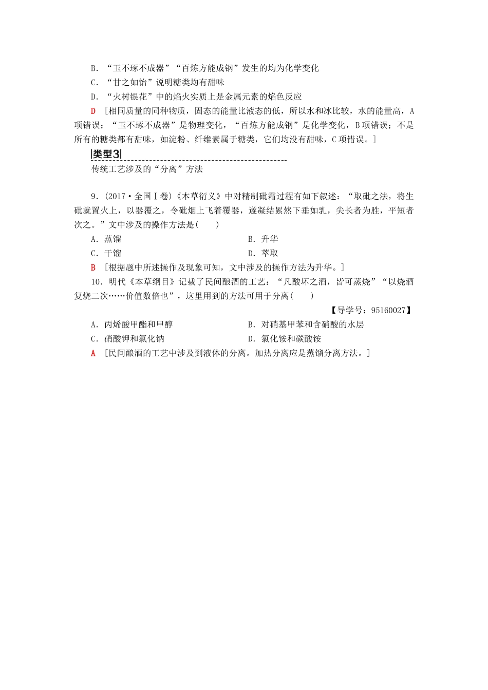 高考化学一轮复习 第2章 元素与物质世界 专项突破（三）化学与传统文化的分类突破学案 鲁科版-鲁科版高三全册化学学案_第3页