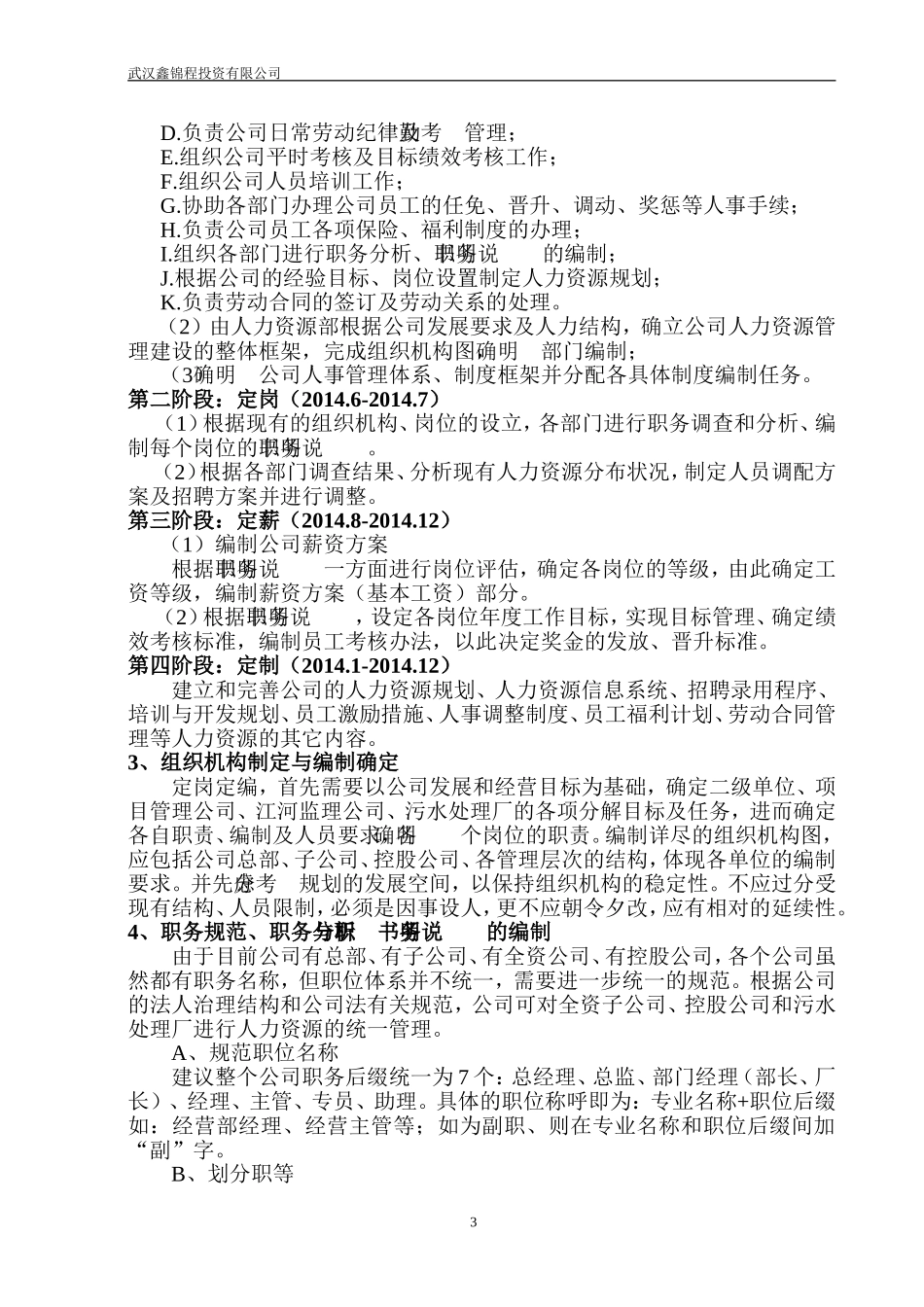 人力资源五年战略规划_第3页