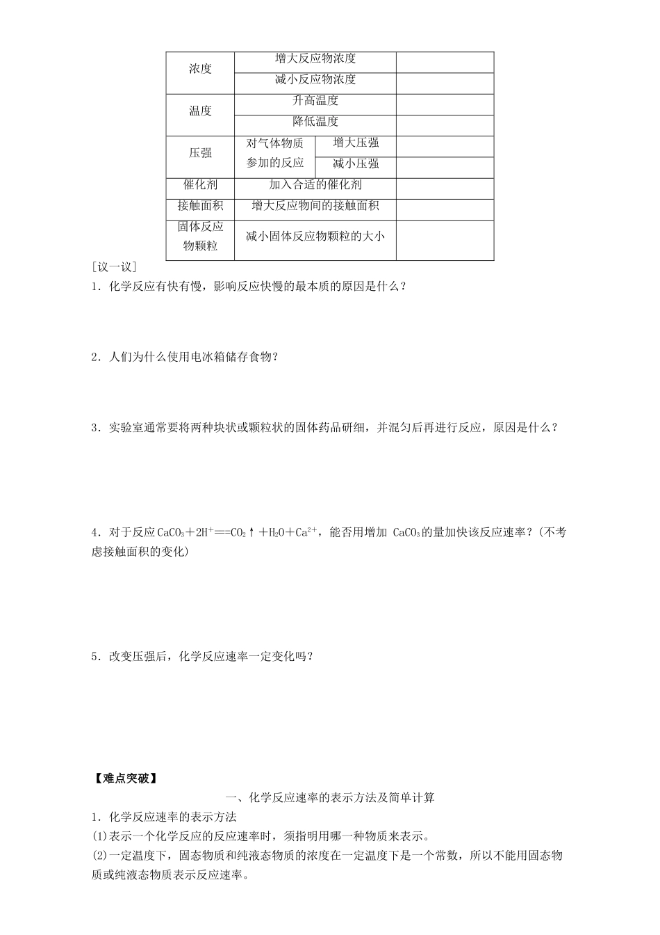 高中化学 专题2 化学反应与能量转化 第1单元 化学反应速率与反应限度导学案 苏教版必修2-苏教版高一必修2化学学案_第2页