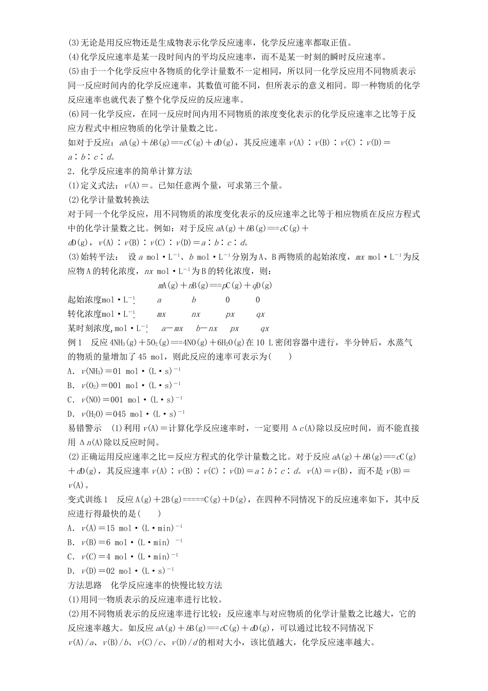 高中化学 专题2 化学反应与能量转化 第1单元 化学反应速率与反应限度导学案 苏教版必修2-苏教版高一必修2化学学案_第3页