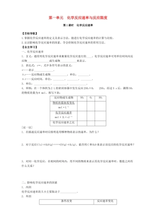 高中化学 专题2 化学反应与能量转化 第1单元 化学反应速率与反应限度导学案 苏教版必修2-苏教版高一必修2化学学案