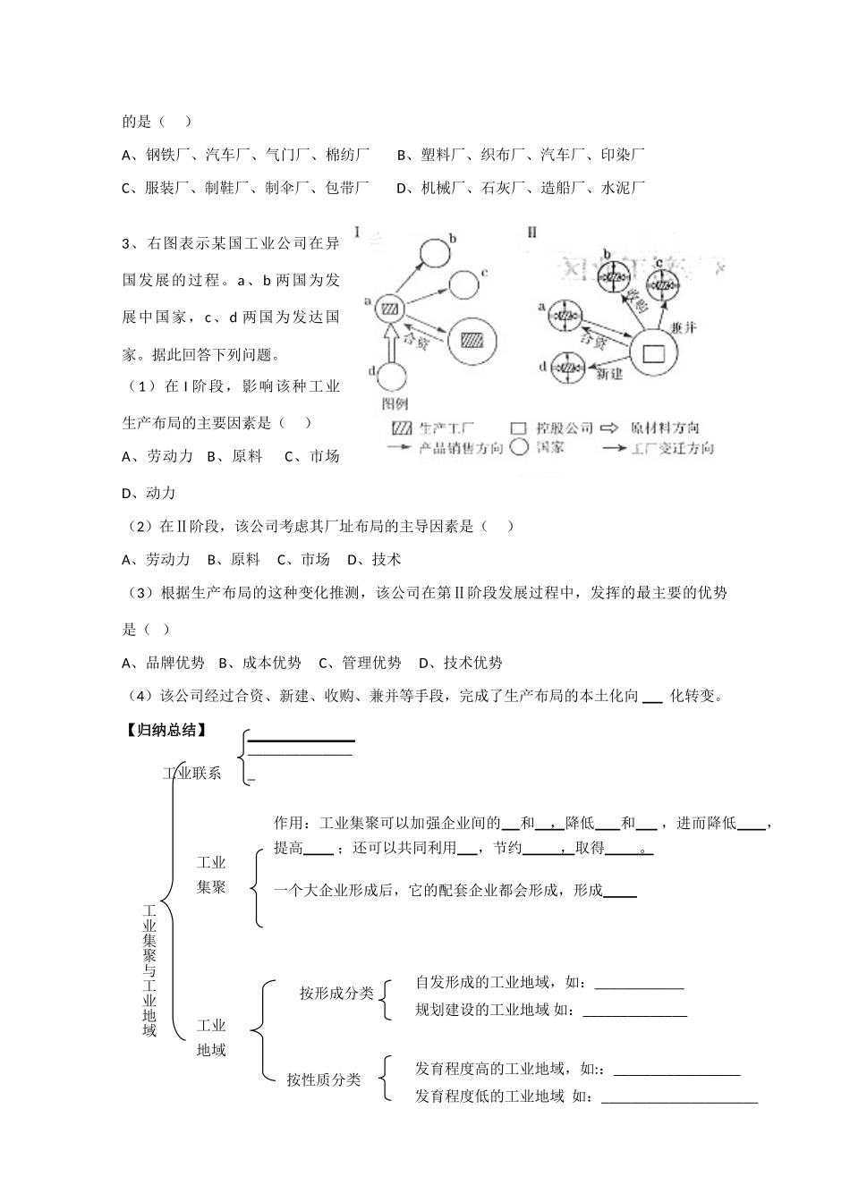 高一地理 4.2工业地域的形成学案 中图版_第2页