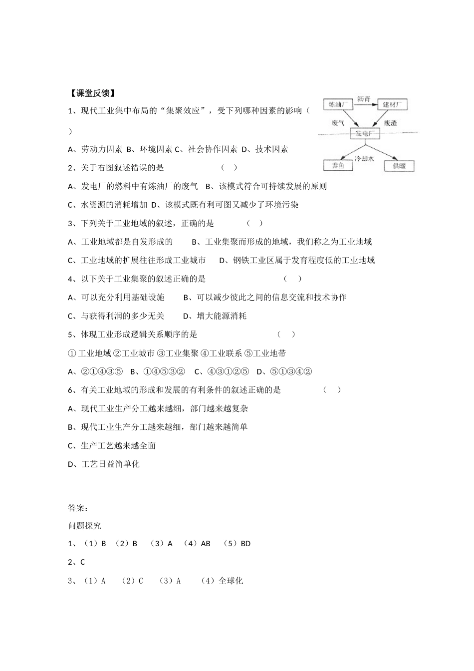 高一地理 4.2工业地域的形成学案 中图版_第3页