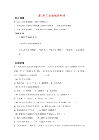 高一地理 4.2工业地域的形成学案 中图版