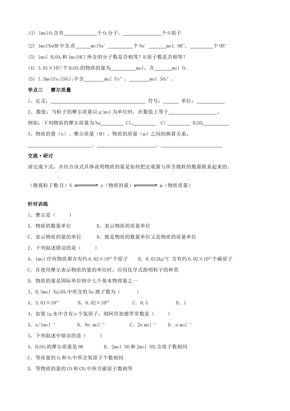 山东省临朐县实验中学高中化学 化学中常用的物理量 物质的量（第一课时）学案 新人教版必修1_第2页