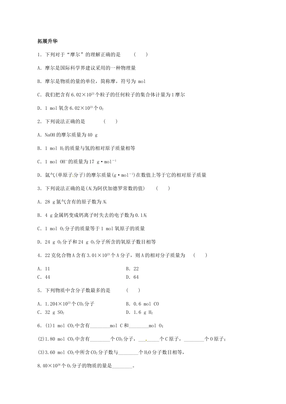山东省临朐县实验中学高中化学 化学中常用的物理量 物质的量（第一课时）学案 新人教版必修1_第3页
