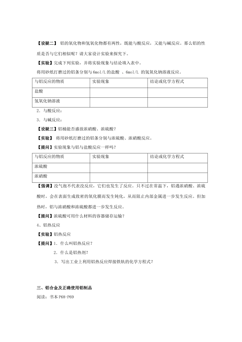 陕西省汉中市陕飞二中高中化学 铝学案 新人教版必修2_第2页