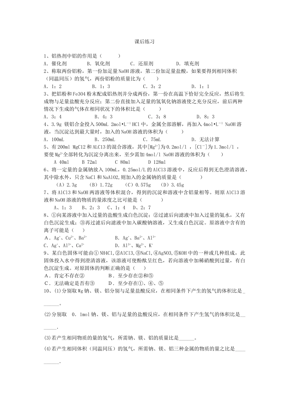 陕西省汉中市陕飞二中高中化学 铝学案 新人教版必修2_第3页