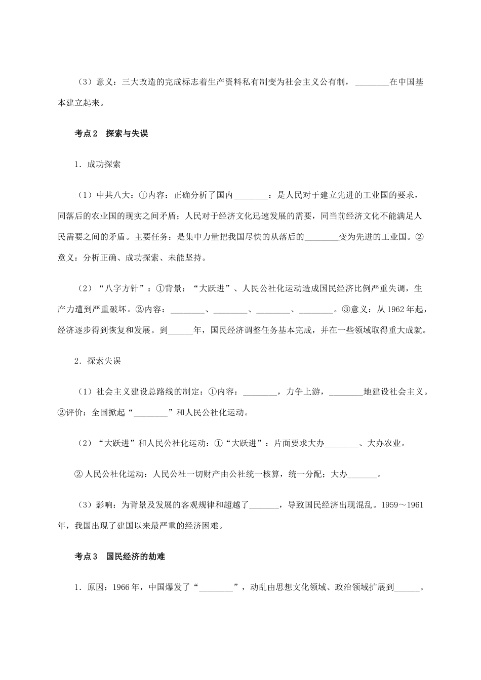 高中历史 第11课《经济建设的发展和曲折》学案 新人教版必修2-新人教版高一必修2历史学案_第2页