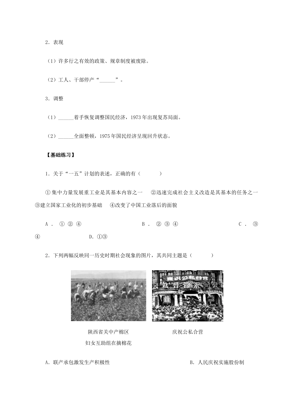 高中历史 第11课《经济建设的发展和曲折》学案 新人教版必修2-新人教版高一必修2历史学案_第3页