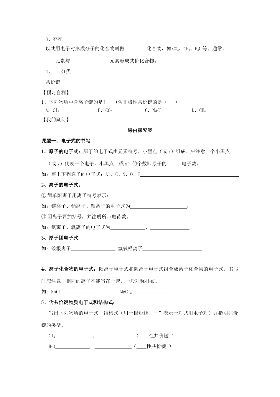 高中化学 第一章 物质结构元素周期律 1.3.1 离子键学案 新人教版必修2-新人教版高二必修2化学学案_第2页