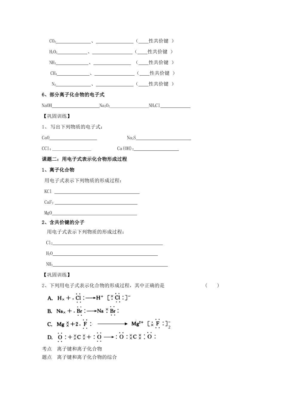 高中化学 第一章 物质结构元素周期律 1.3.1 离子键学案 新人教版必修2-新人教版高二必修2化学学案_第3页