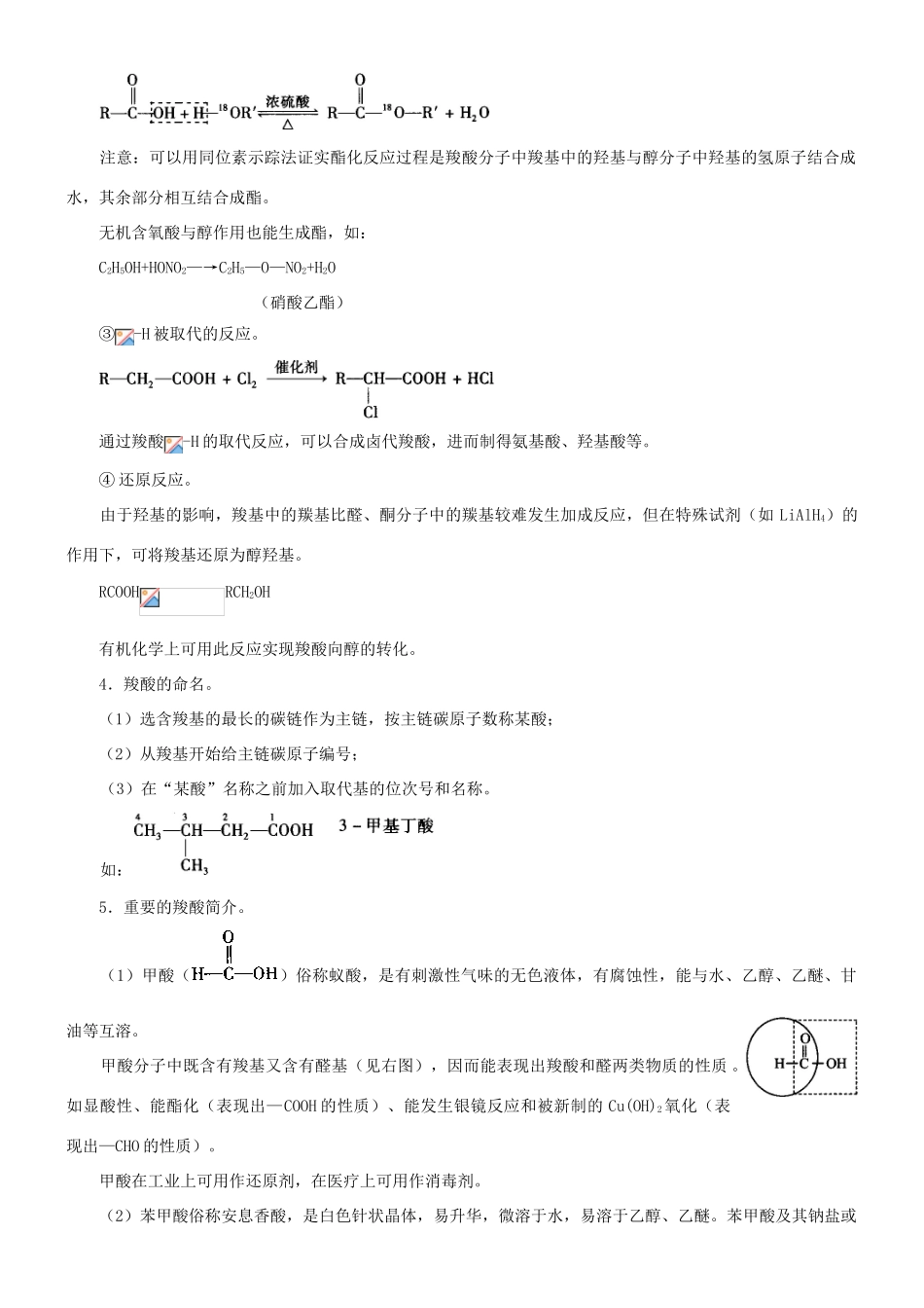 高中化学 羧酸 酯（提高）知识讲解学案 新人教版选修5-新人教版高二选修5化学学案_第2页