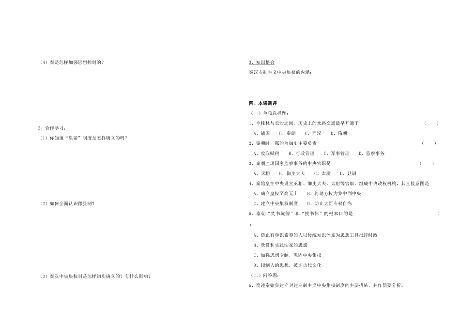 高中历史 《走向“大一统”的秦汉政治》学案3 人民版必修1_第2页