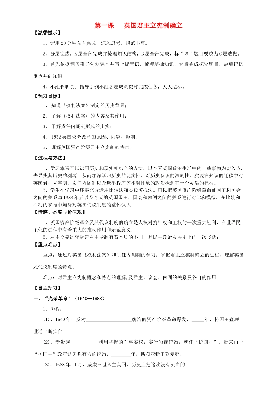 高中历史 英国君主立宪制确立学案 人民版必修1-人民版高一必修1历史学案_第1页