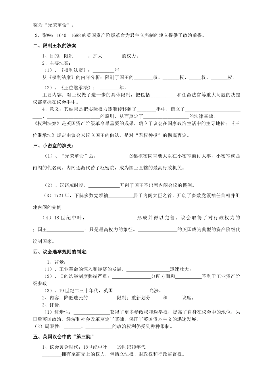 高中历史 英国君主立宪制确立学案 人民版必修1-人民版高一必修1历史学案_第2页