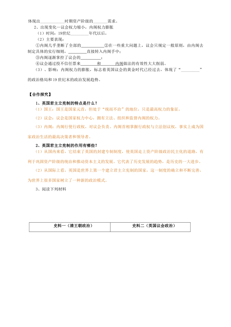 高中历史 英国君主立宪制确立学案 人民版必修1-人民版高一必修1历史学案_第3页