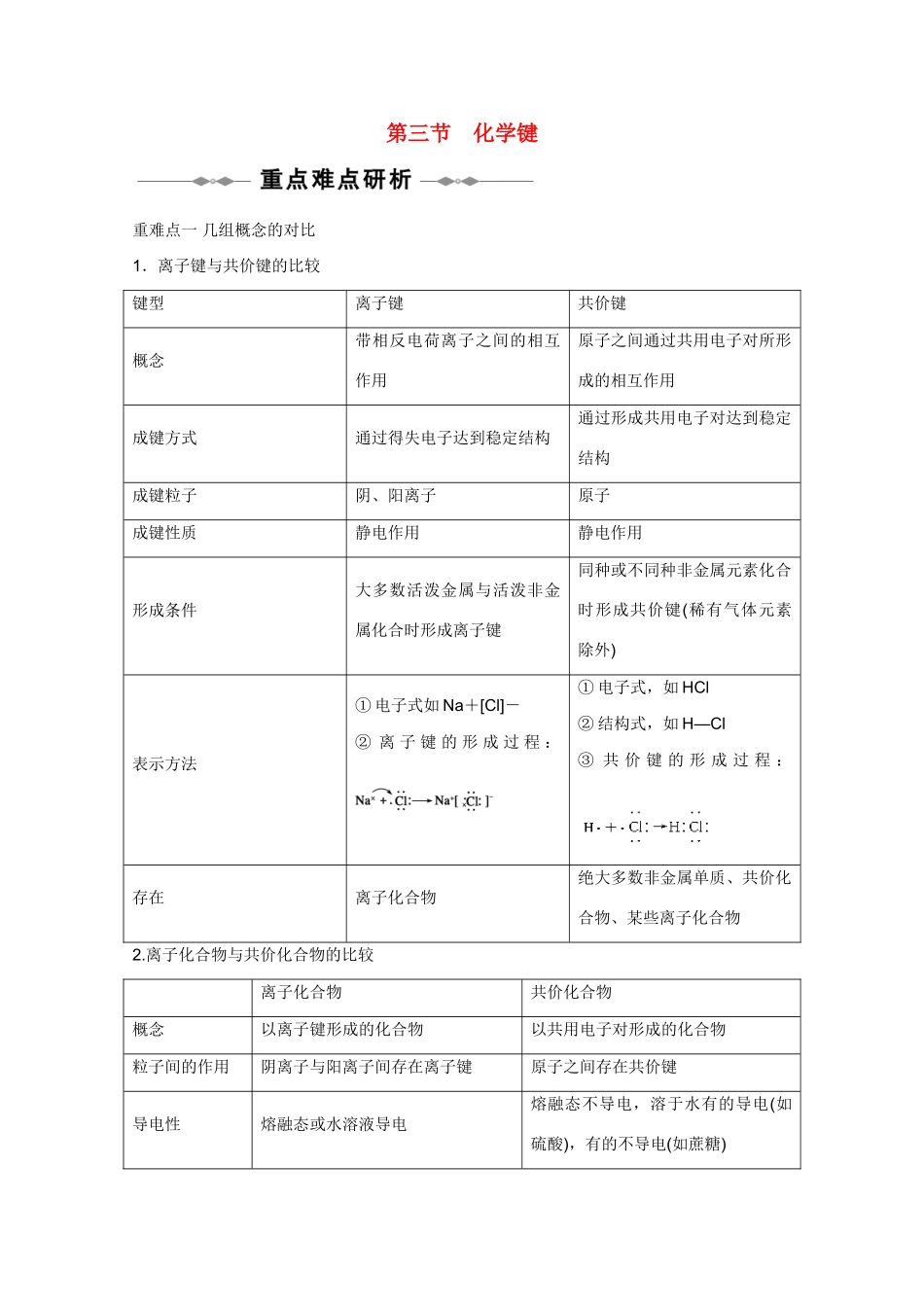 高中化学 1.3《化学键》学案 新人教版必修2_第1页