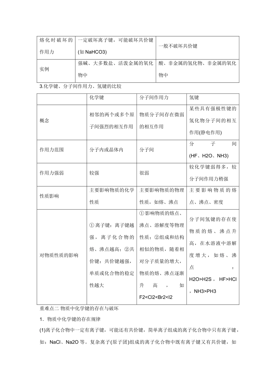 高中化学 1.3《化学键》学案 新人教版必修2_第2页