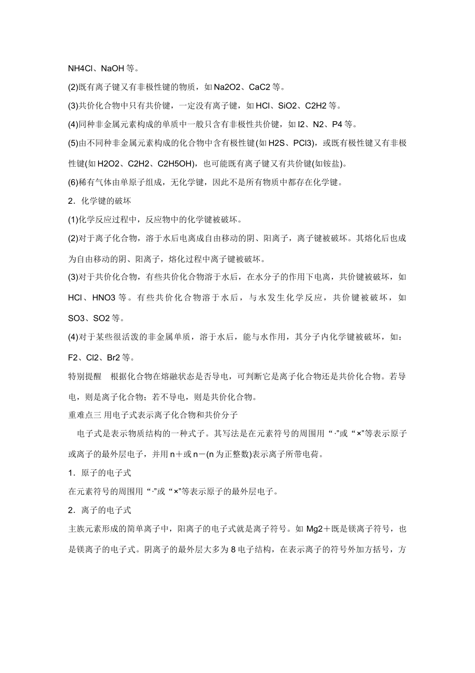 高中化学 1.3《化学键》学案 新人教版必修2_第3页