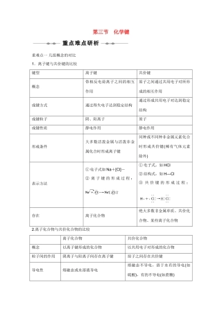 高中化学 1.3《化学键》学案 新人教版必修2