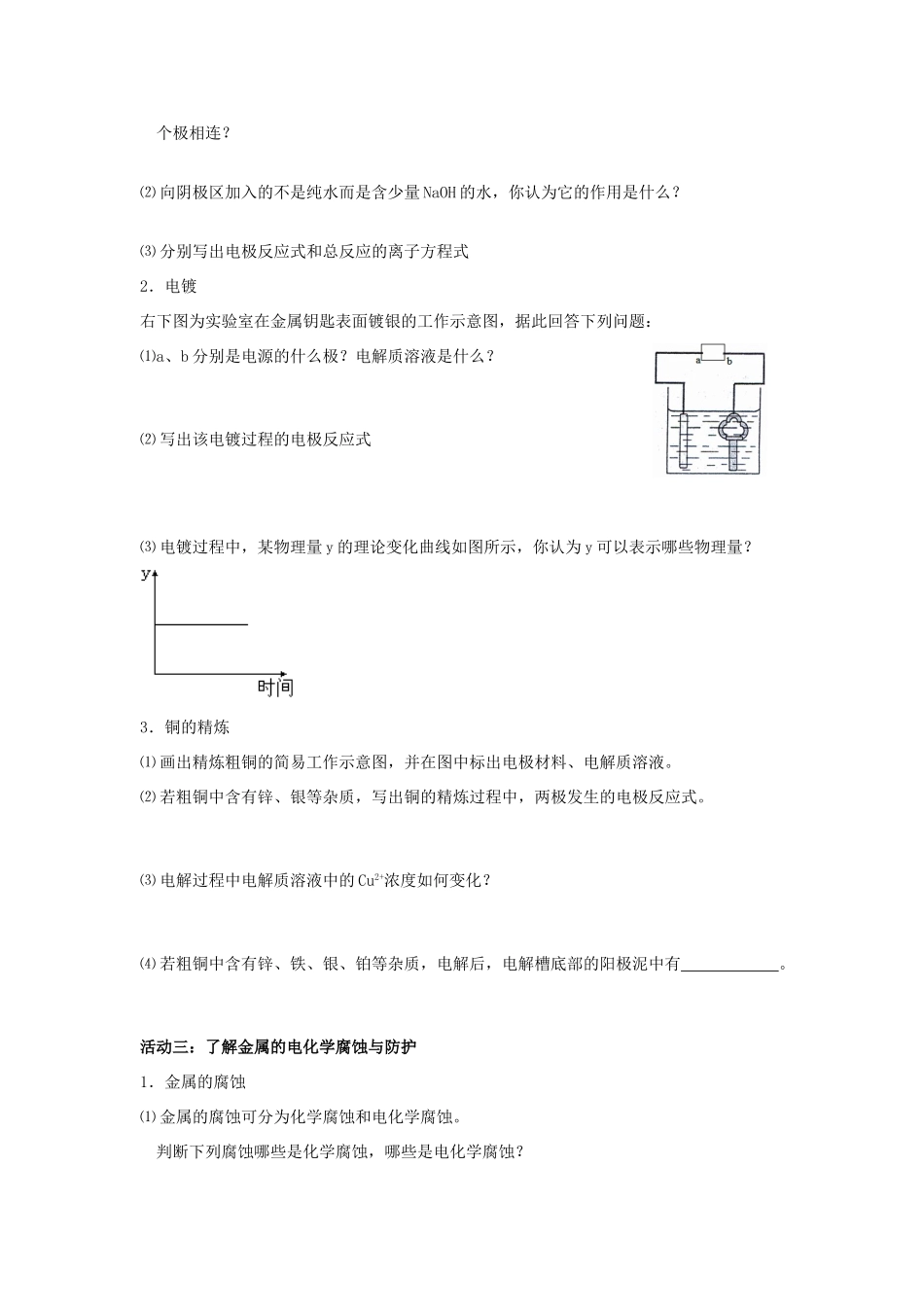 高考化学一轮复习 化学反应与能量变化电解原理及应用学案（含解析）-人教版高三全册化学学案_第2页