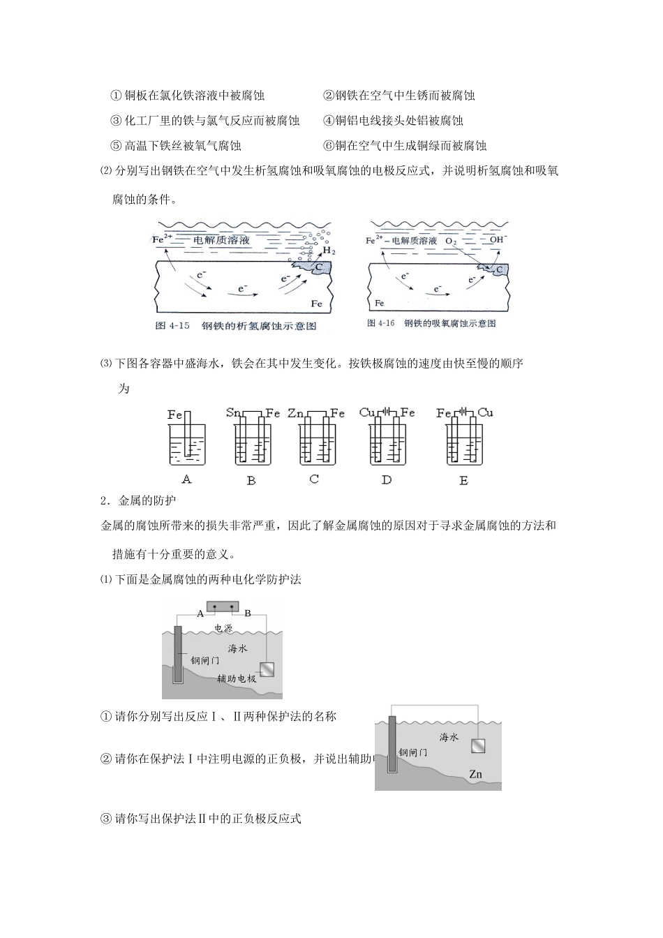 高考化学一轮复习 化学反应与能量变化电解原理及应用学案（含解析）-人教版高三全册化学学案_第3页