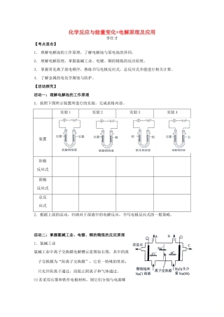 高考化学一轮复习 化学反应与能量变化电解原理及应用学案（含解析）-人教版高三全册化学学案