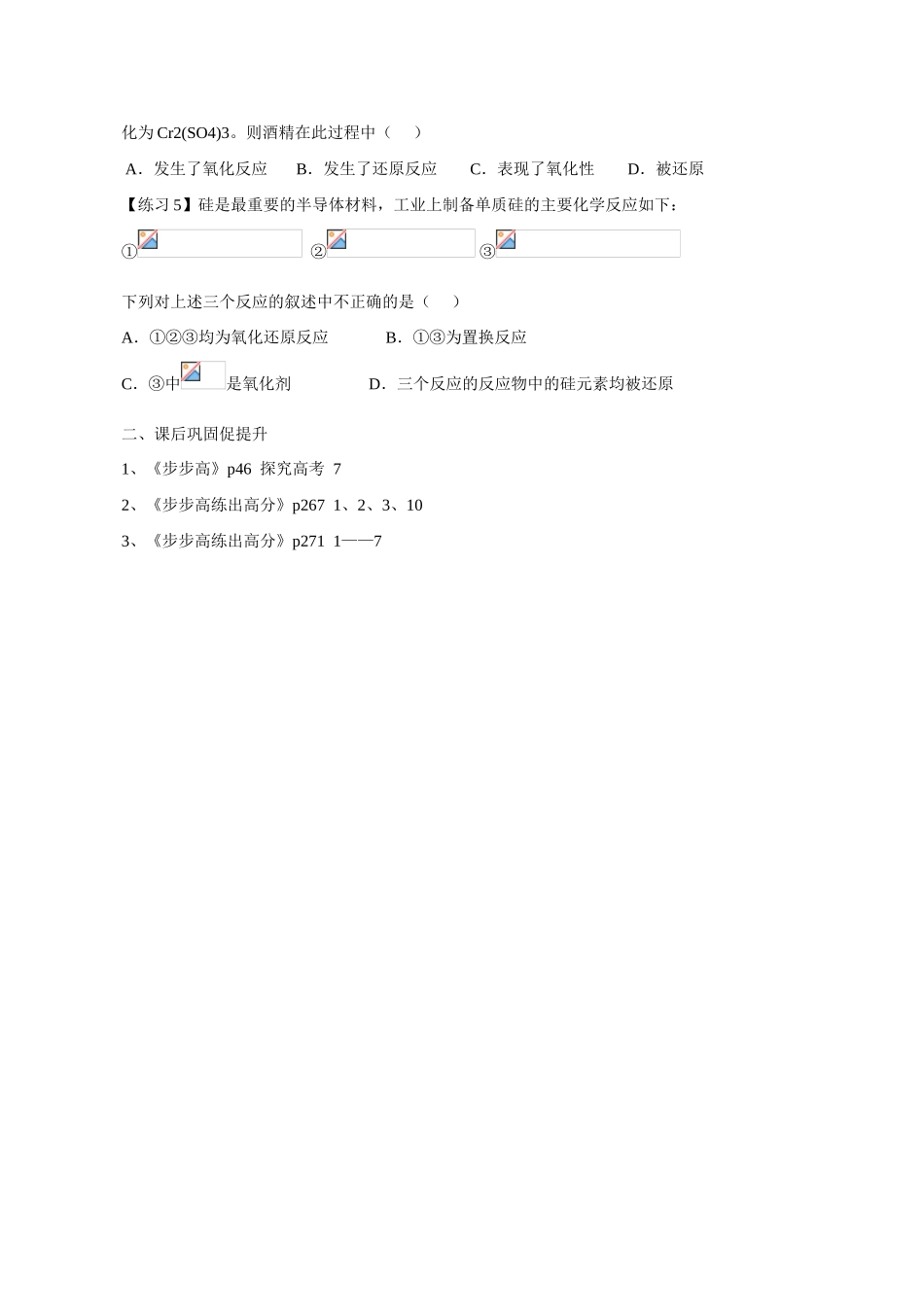 广东省惠阳市第一中学高三化学一轮复习 氧化还原反应 第四讲第一课时导学案_第3页