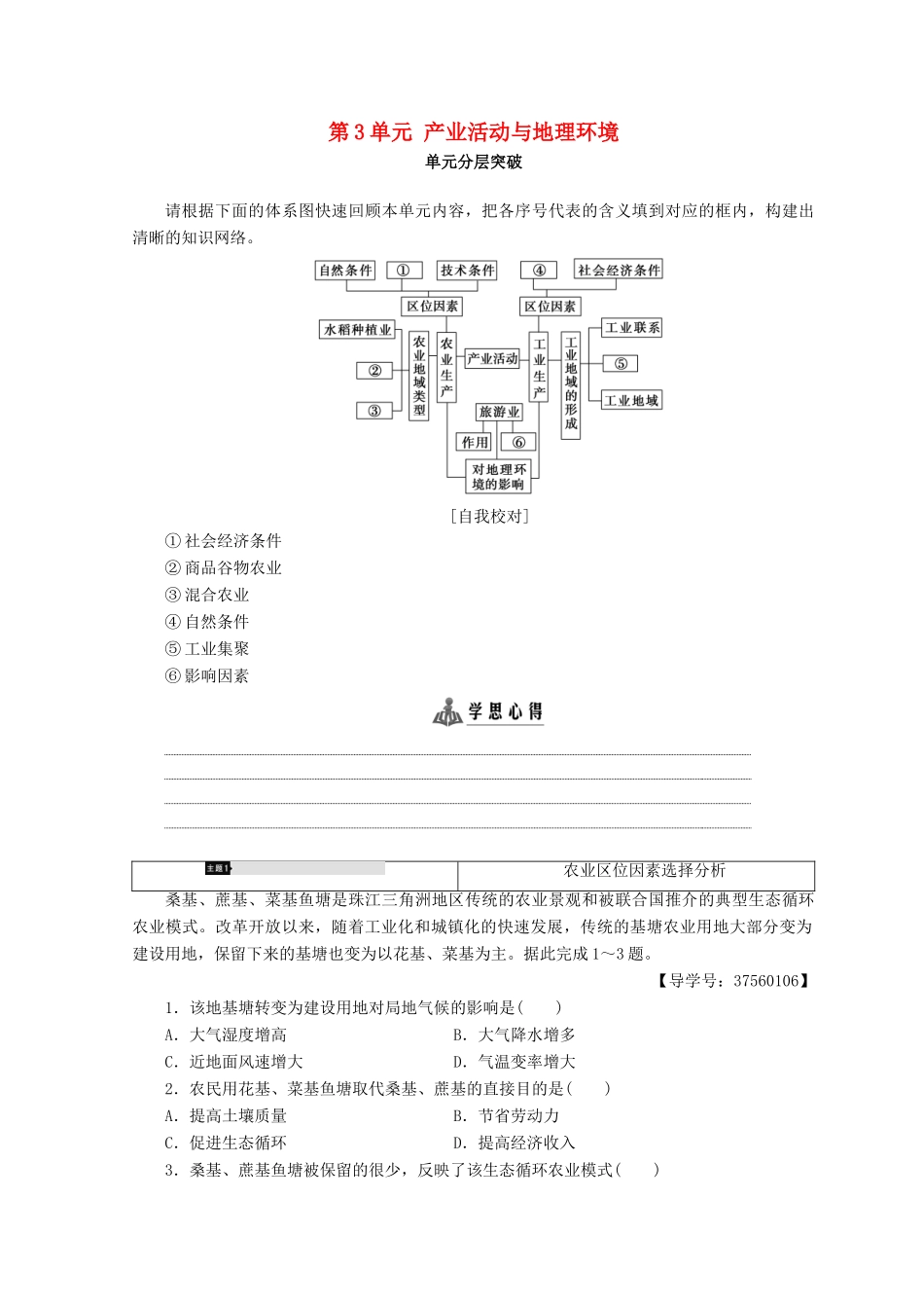 高中地理 第3单元 产业活动与地理环境 单元分层突破学案 鲁教版必修2-鲁教版高一必修2地理学案_第1页