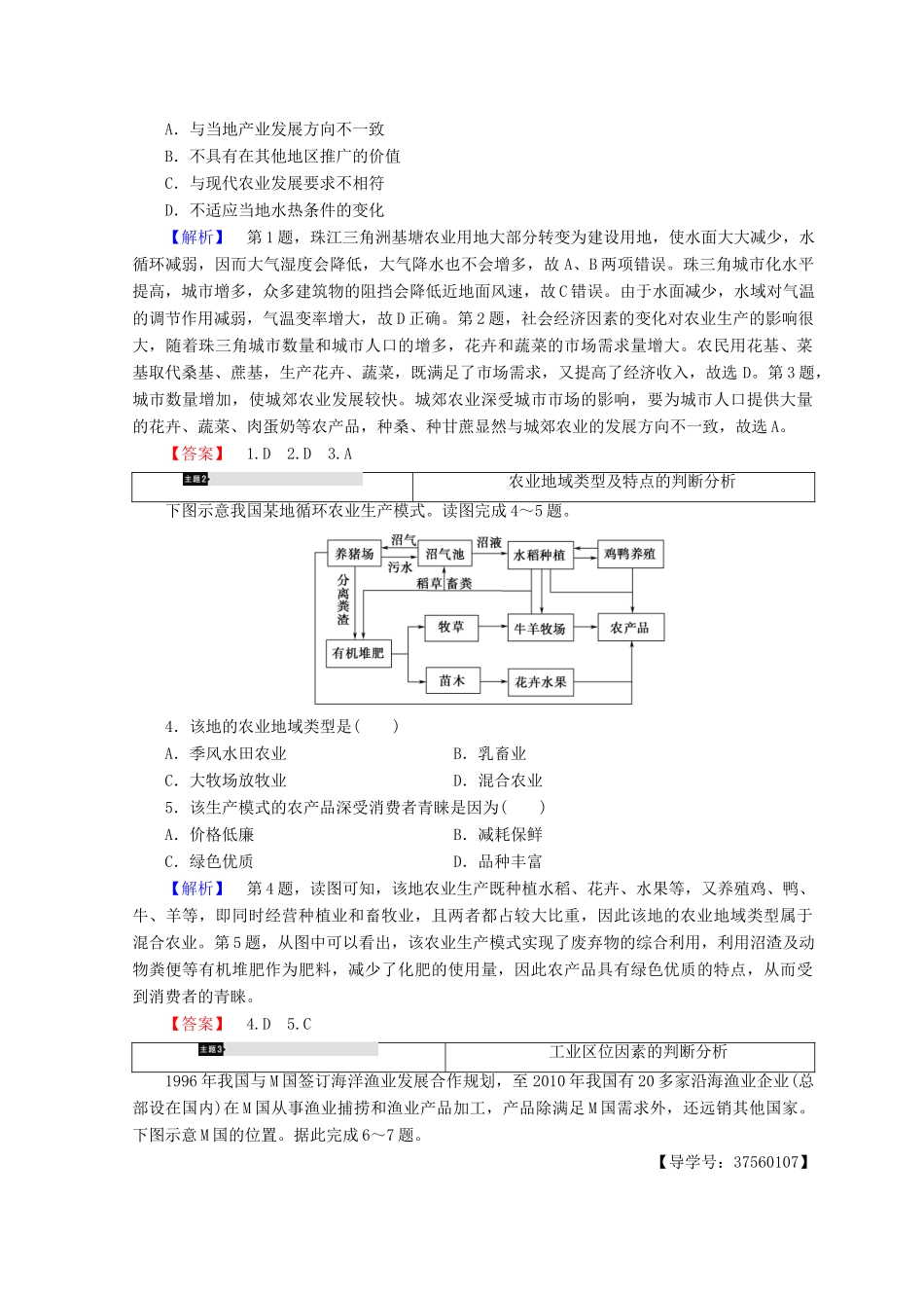 高中地理 第3单元 产业活动与地理环境 单元分层突破学案 鲁教版必修2-鲁教版高一必修2地理学案_第2页