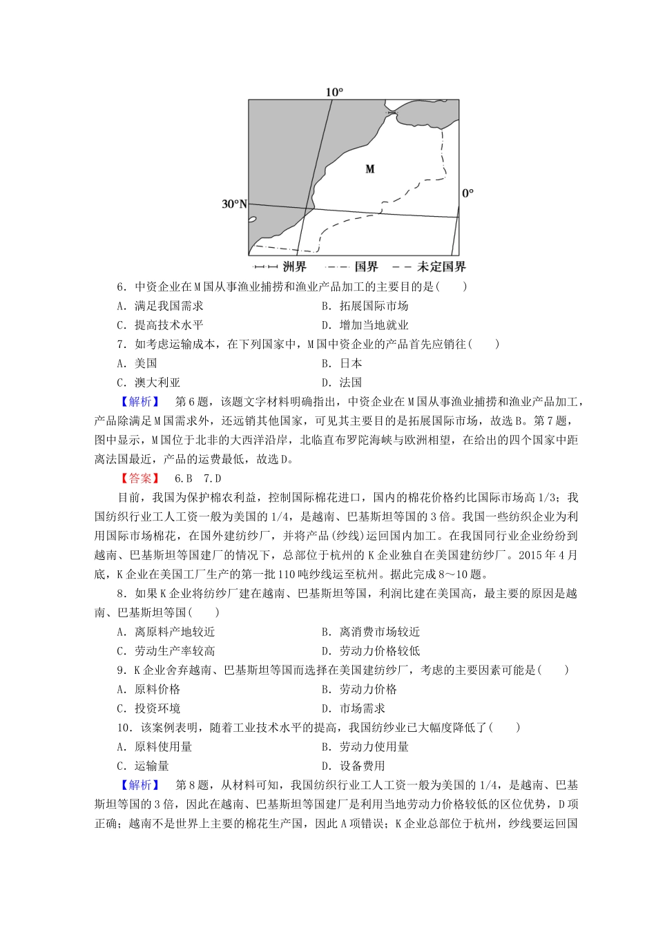 高中地理 第3单元 产业活动与地理环境 单元分层突破学案 鲁教版必修2-鲁教版高一必修2地理学案_第3页