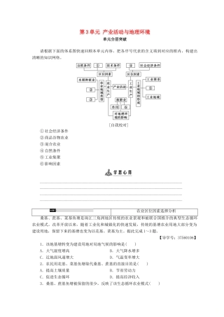 高中地理 第3单元 产业活动与地理环境 单元分层突破学案 鲁教版必修2-鲁教版高一必修2地理学案