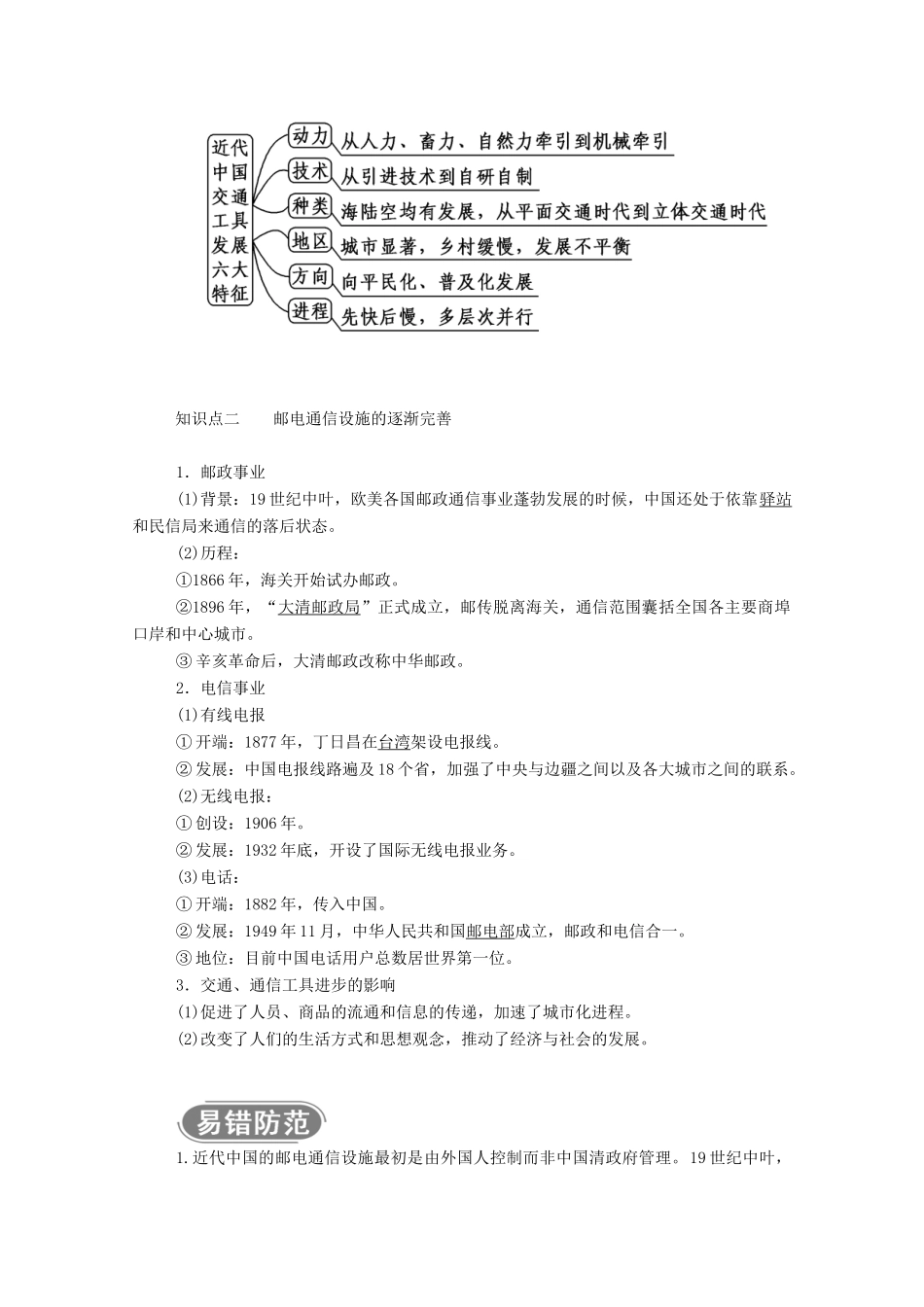 高中历史 专题四 中国近现代社会生活的变迁 二 交通和通信工具的进步学案（含解析）人民版必修2-人民版高一必修2历史学案_第2页