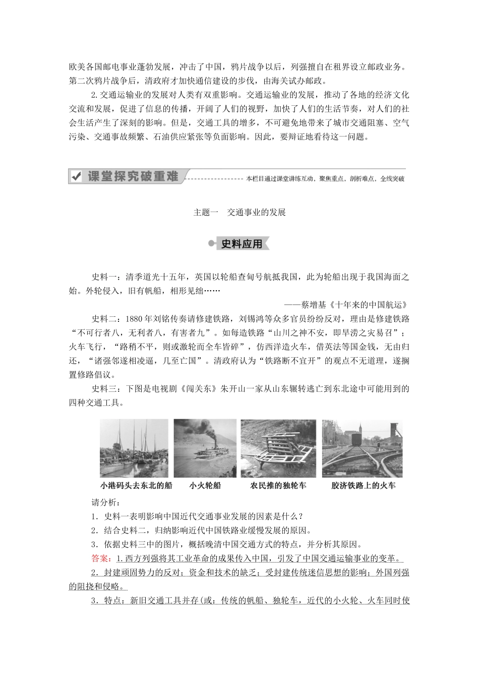 高中历史 专题四 中国近现代社会生活的变迁 二 交通和通信工具的进步学案（含解析）人民版必修2-人民版高一必修2历史学案_第3页