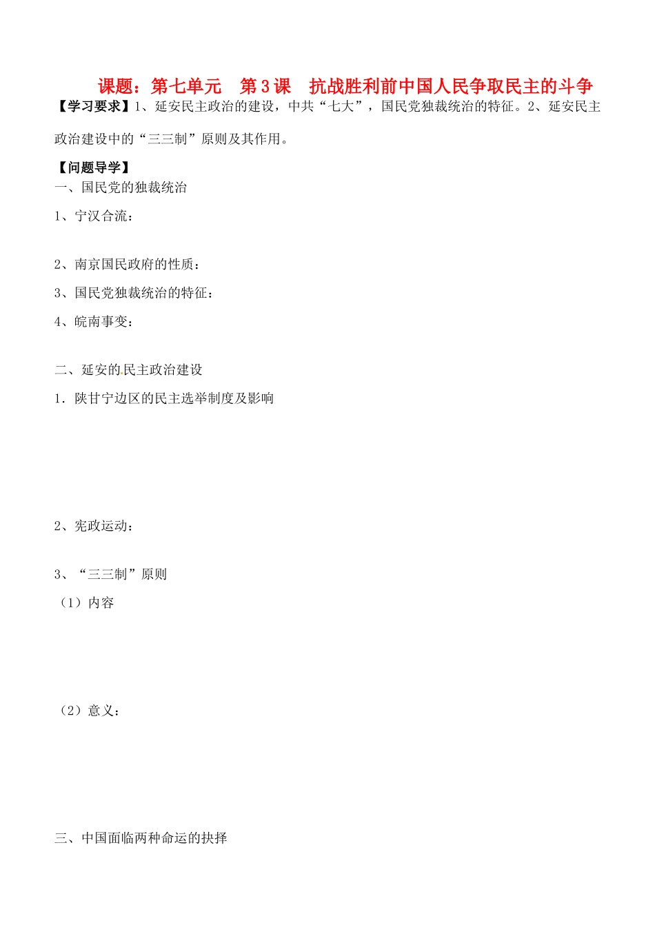 高中历史 第七单元《第3课 抗战胜利前中国人民争取民主的斗争》导学案 新人教版选修2-新人教版高一选修2历史学案_第1页