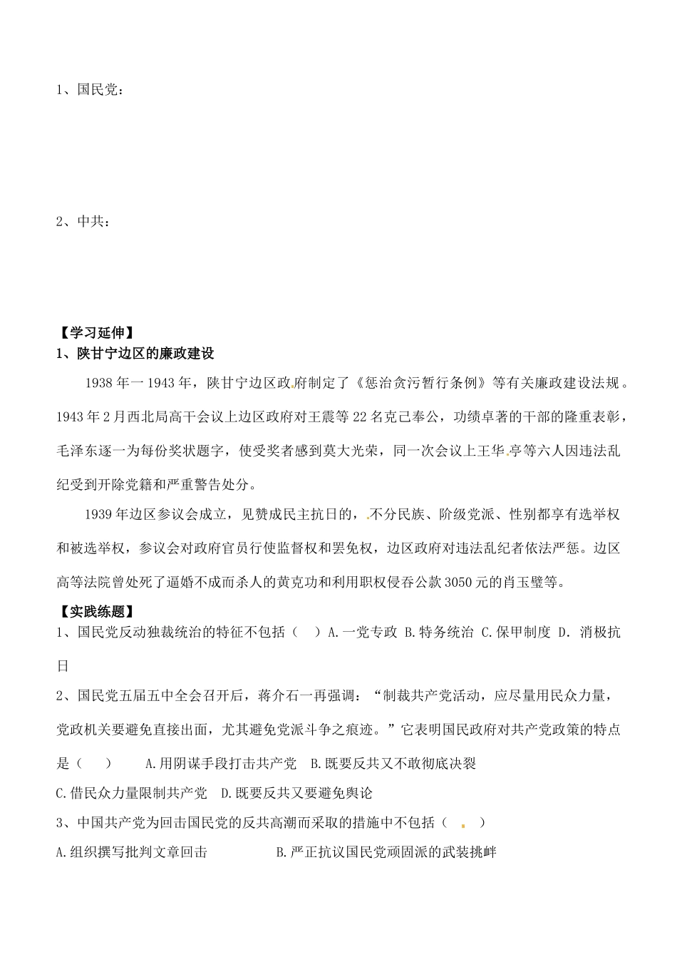 高中历史 第七单元《第3课 抗战胜利前中国人民争取民主的斗争》导学案 新人教版选修2-新人教版高一选修2历史学案_第2页