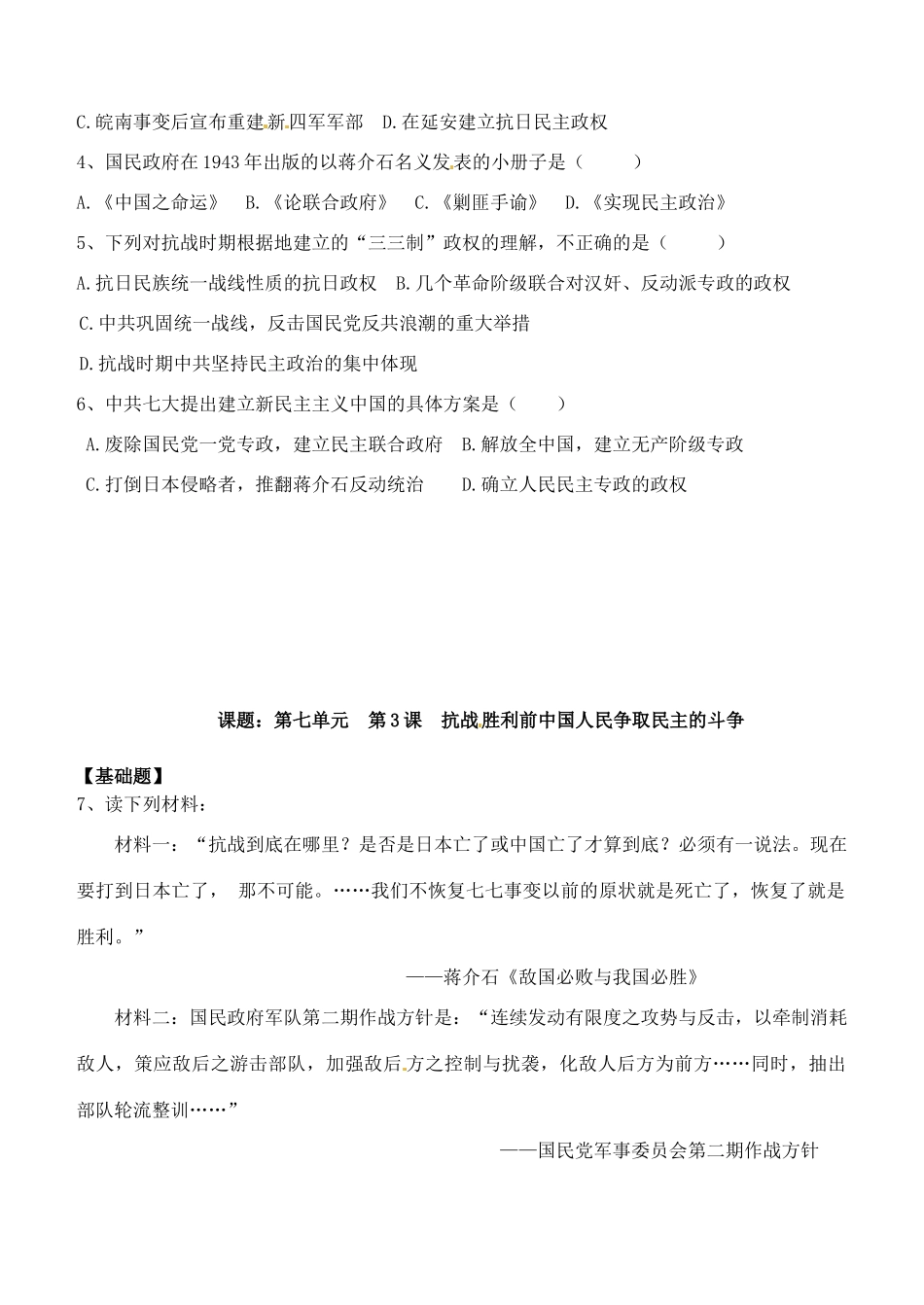 高中历史 第七单元《第3课 抗战胜利前中国人民争取民主的斗争》导学案 新人教版选修2-新人教版高一选修2历史学案_第3页