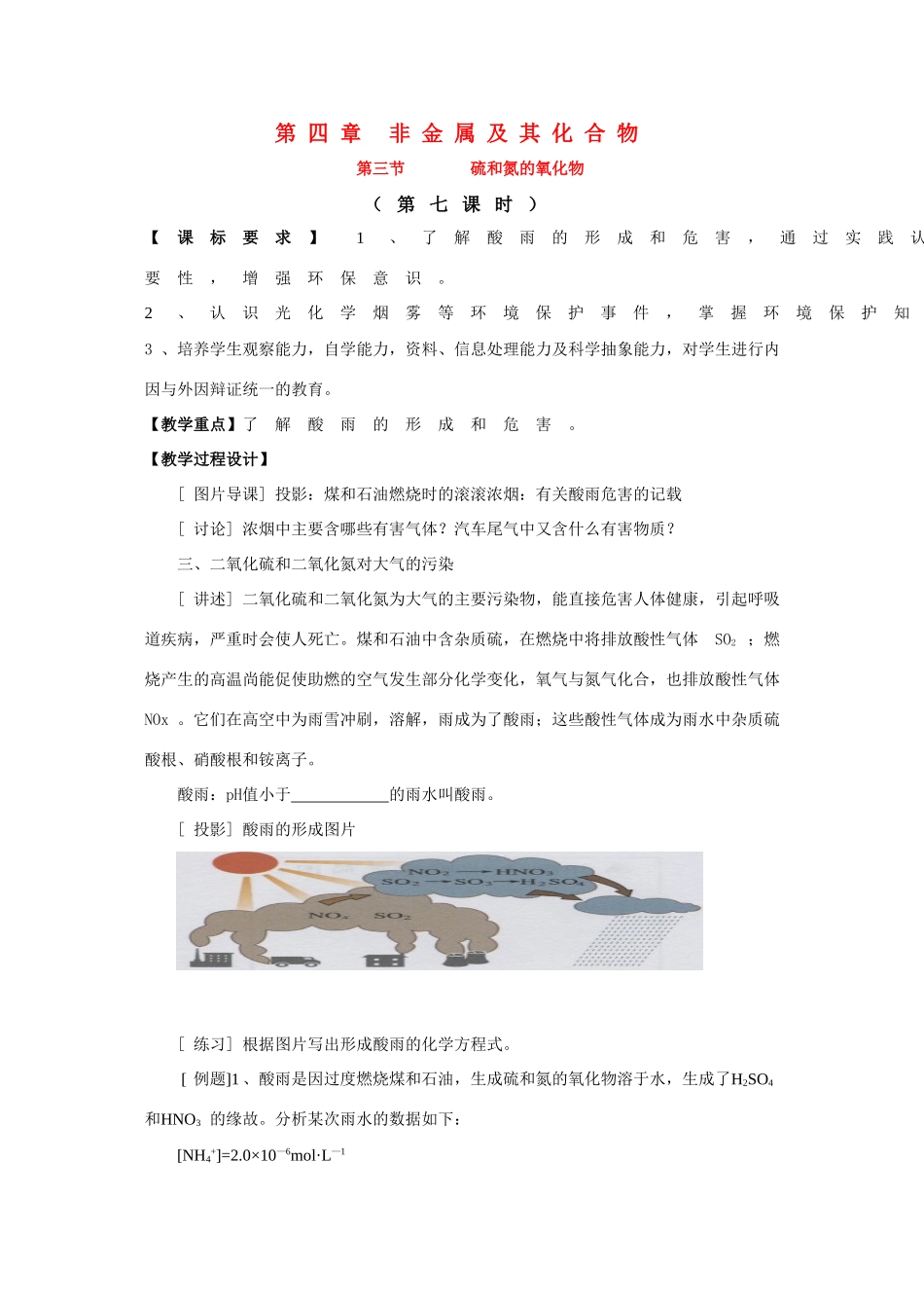 高中化学：4.3《硫和氮的氧化物》精品学案-3（新人教版必修1）_第1页