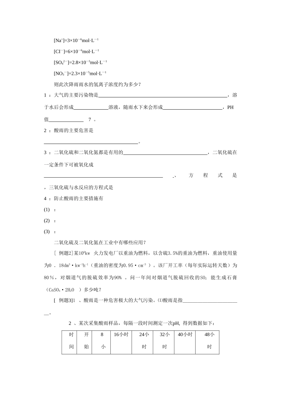 高中化学：4.3《硫和氮的氧化物》精品学案-3（新人教版必修1）_第2页