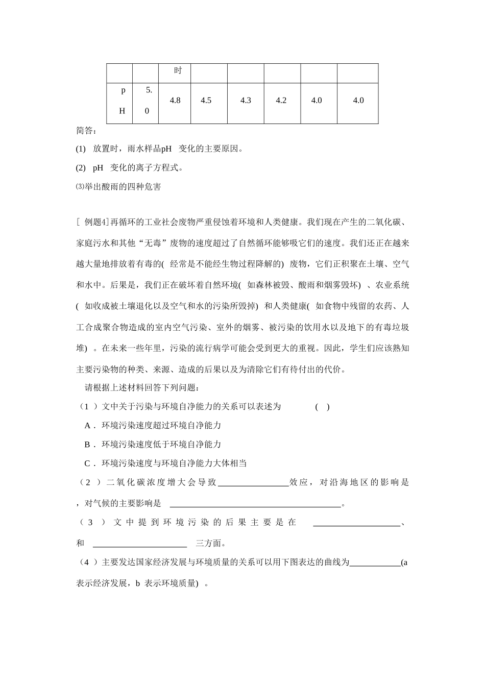 高中化学：4.3《硫和氮的氧化物》精品学案-3（新人教版必修1）_第3页
