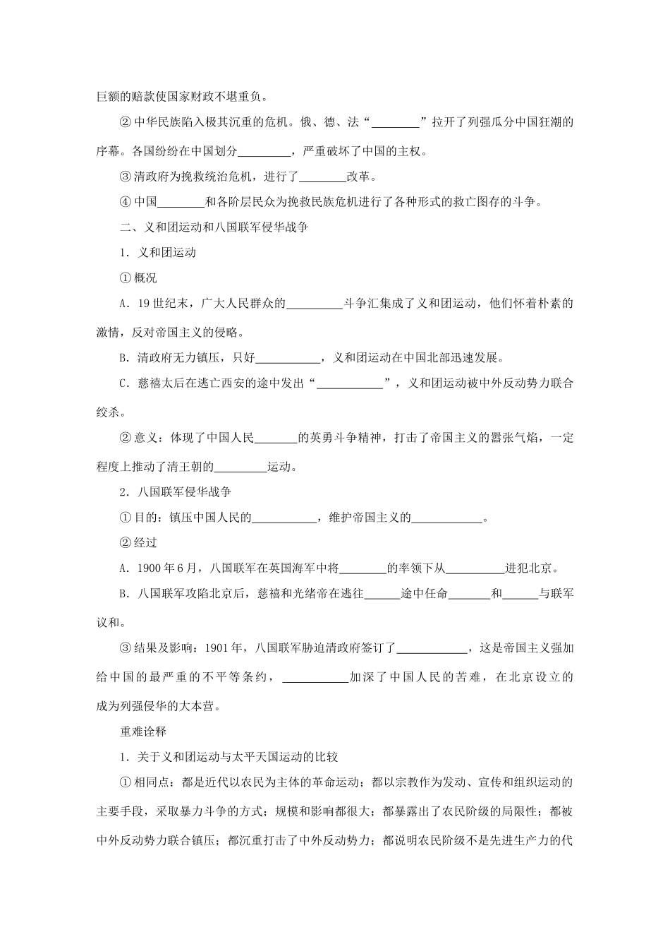 高中历史 《从中日甲午战争到八国联军侵华》学案2 岳麓版必修1_第2页