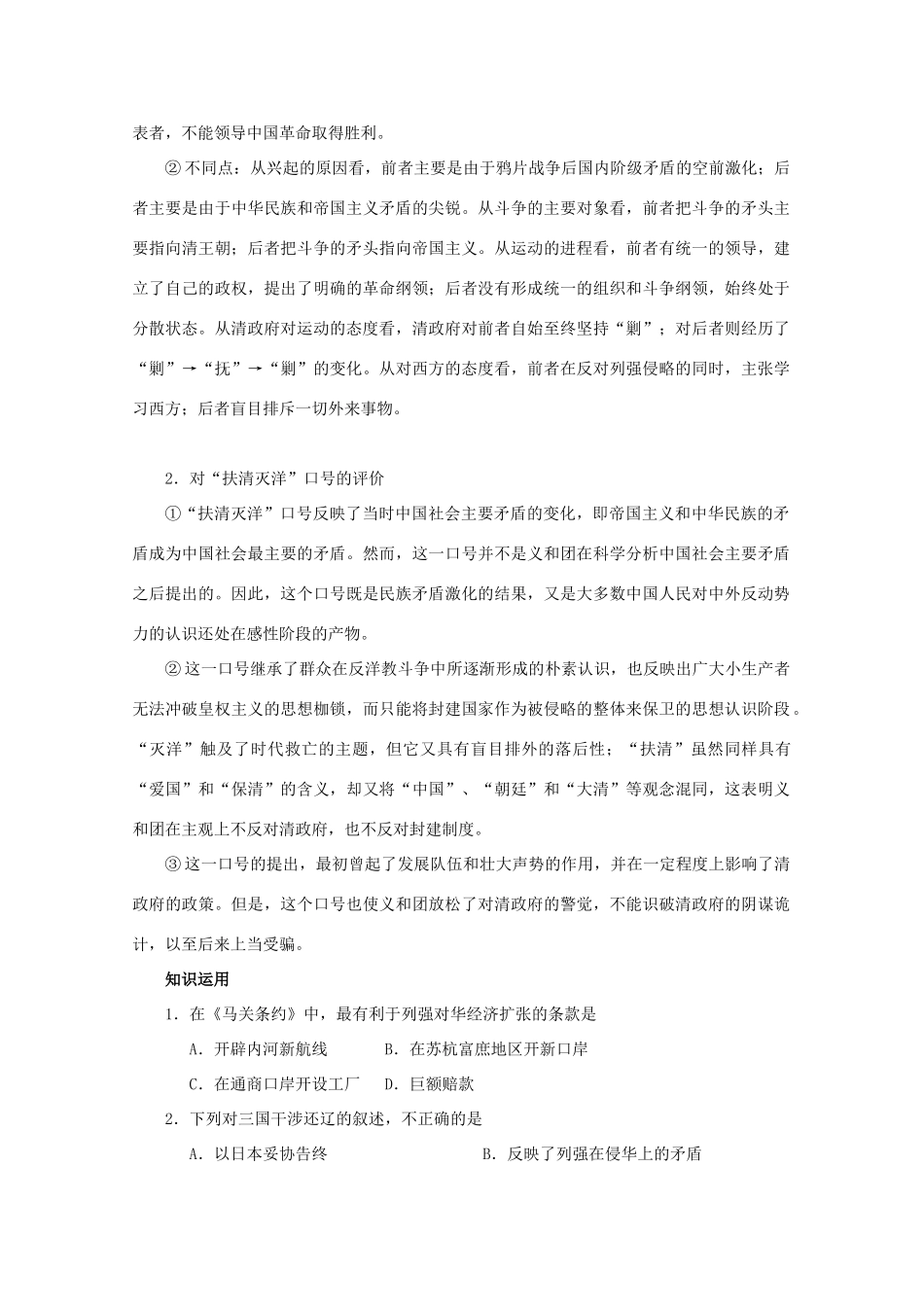 高中历史 《从中日甲午战争到八国联军侵华》学案2 岳麓版必修1_第3页