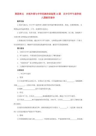 高中历史 《从中日甲午战争到八国联军侵华》学案2 岳麓版必修1
