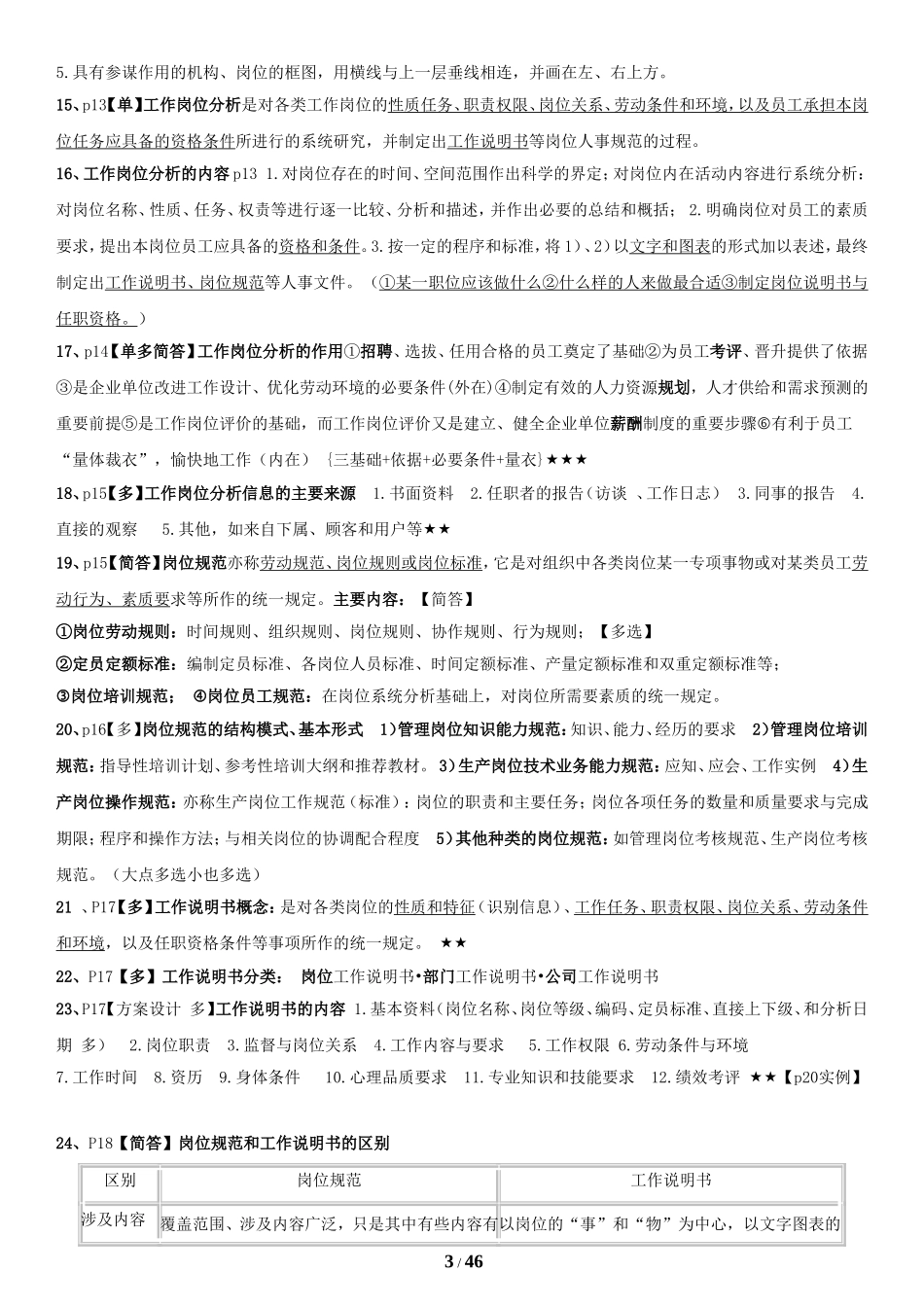 人力资源三级考试必备知识点_第3页