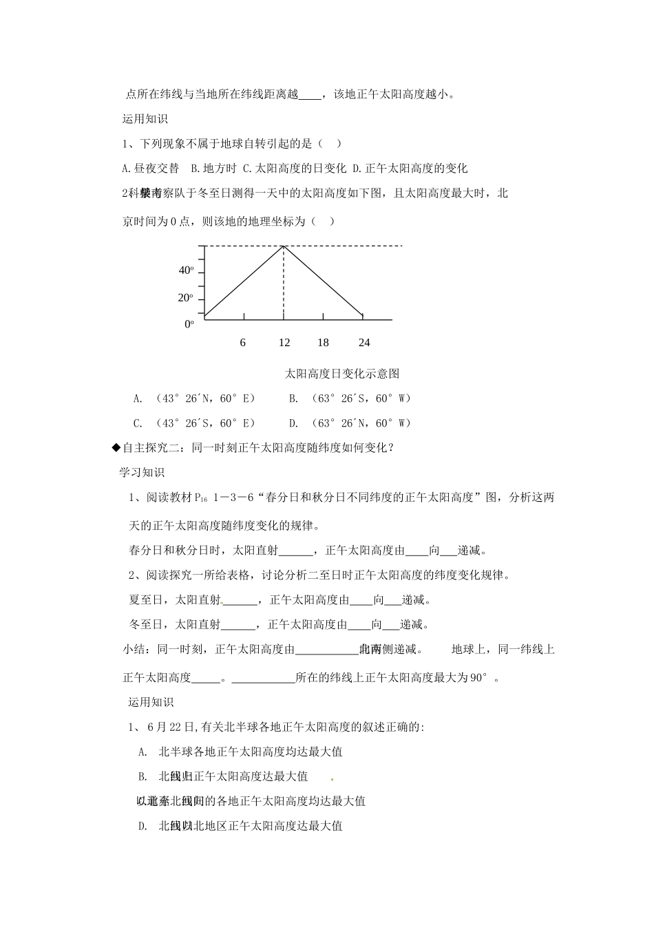 江苏省灌云县第一中学高中地理 1.3《地球的公转的地理意义》（第二课时）导学案 鲁教版必修1_第2页