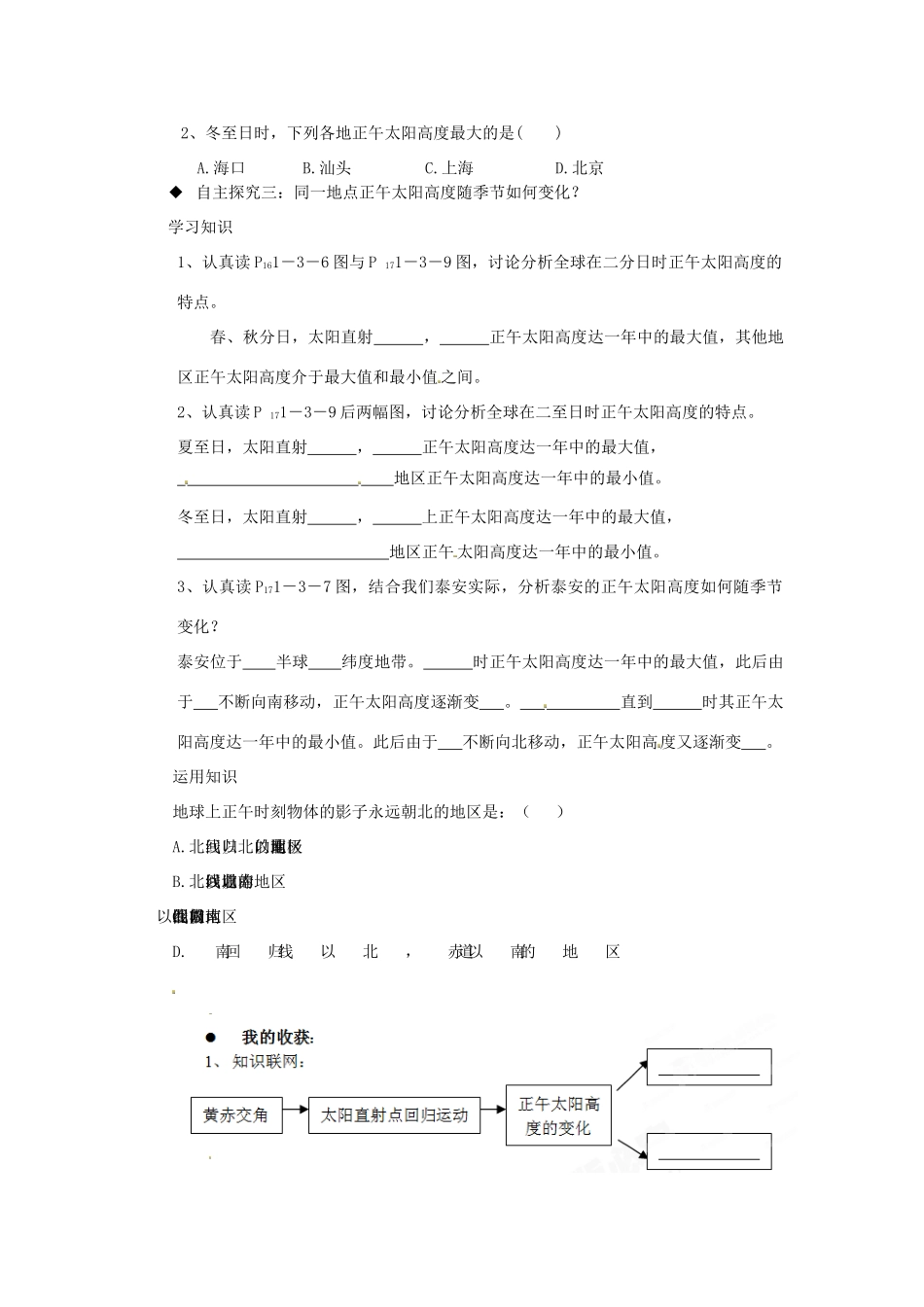 江苏省灌云县第一中学高中地理 1.3《地球的公转的地理意义》（第二课时）导学案 鲁教版必修1_第3页