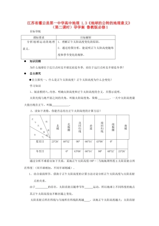 江苏省灌云县第一中学高中地理 1.3《地球的公转的地理意义》（第二课时）导学案 鲁教版必修1