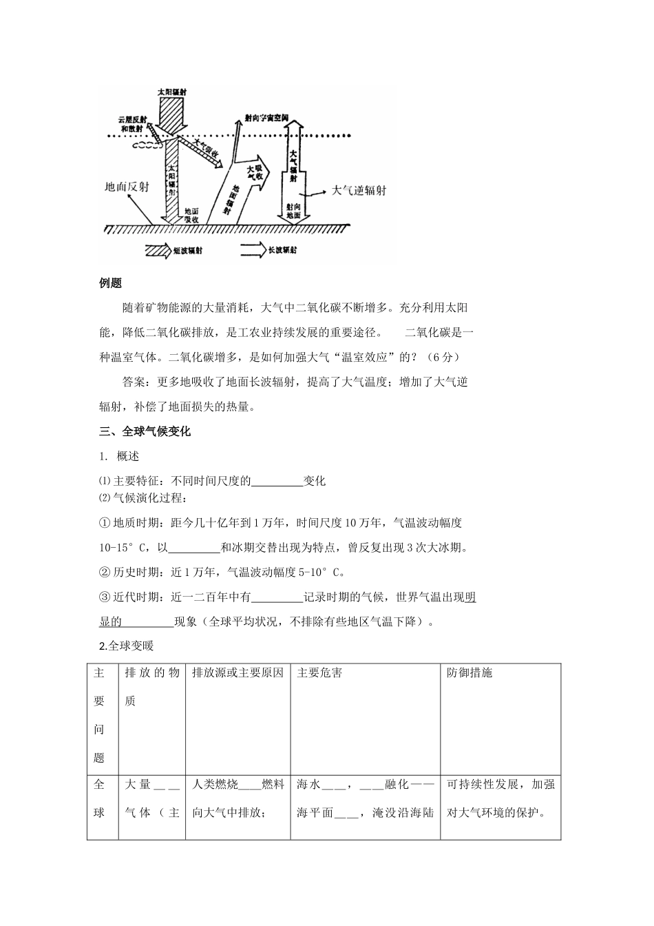 高中地理 大气热状况及全球变暖学案（含解析）新人教版-新人教版高一全册地理学案_第2页